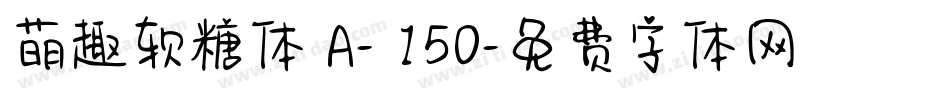 萌趣软糖体 A- 150字体转换